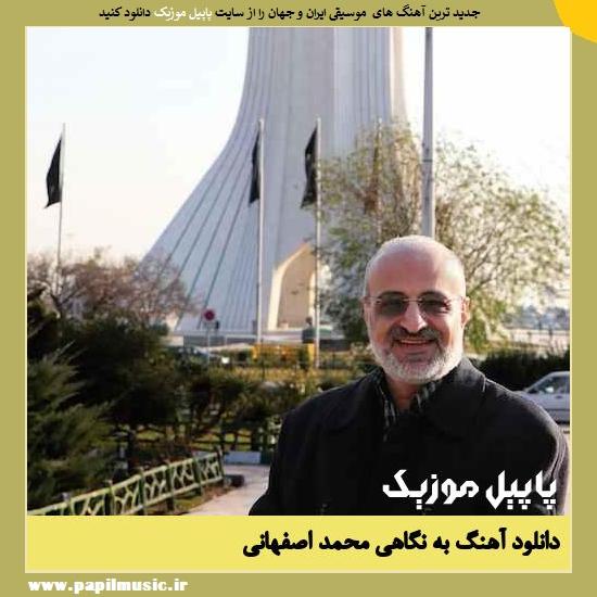 Mohammad Esfahani Be Negaahi دانلود آهنگ به نگاهی از محمد اصفهانی
